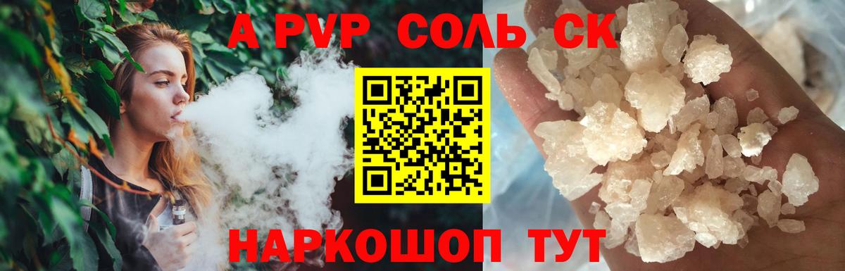 А ПВП VHQ Южноуральск