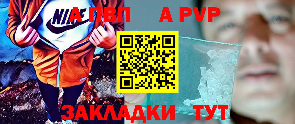купить закладку  A PVP  Южноуральск  A PVP крисы CK  Вход с VPN  А ПВП СК КРИС 
