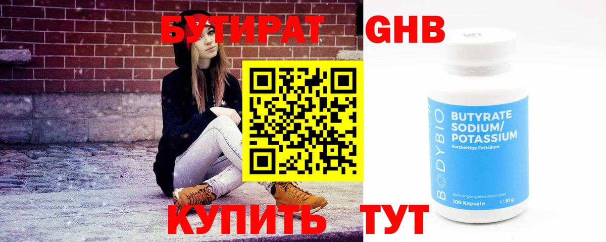 Бутират вода  Вход с VPN  Бутират  Южноуральск 