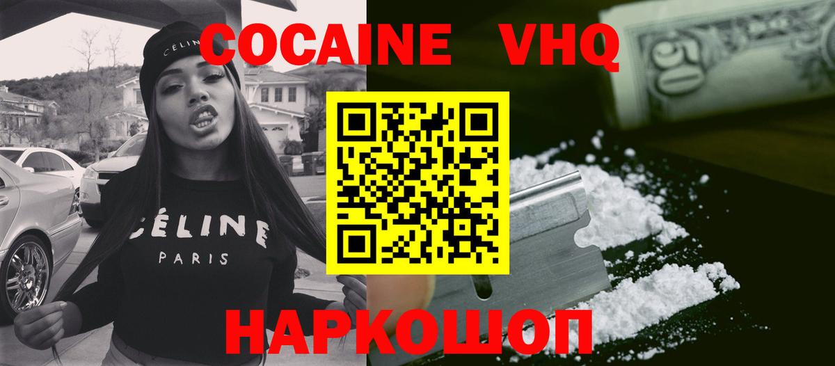Кокаин 99% Южноуральск