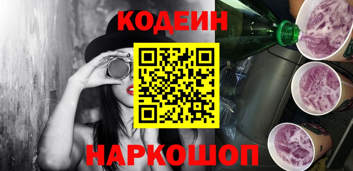Codein напиток Lean (лин)  Вход с VPN  Южноуральск  Codein напиток Lean (лин) 