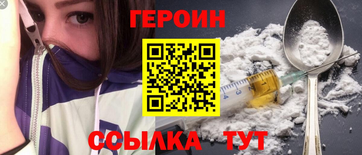 Героин хмурый Южноуральск