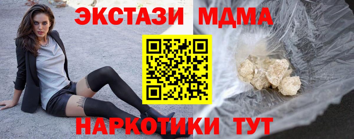МДМА  MDMA crystal  Вход с VPN  MDMA Molly  Южноуральск 