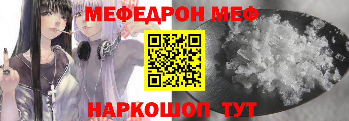 МЯУ-МЯУ  Вход с VPN  МЯУ-МЯУ  Южноуральск  Меф VHQ  Мефедрон mephedrone 