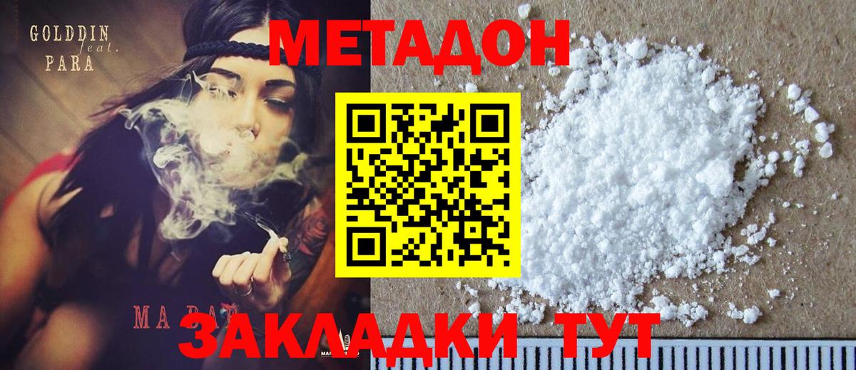 Метадон кристалл Южноуральск